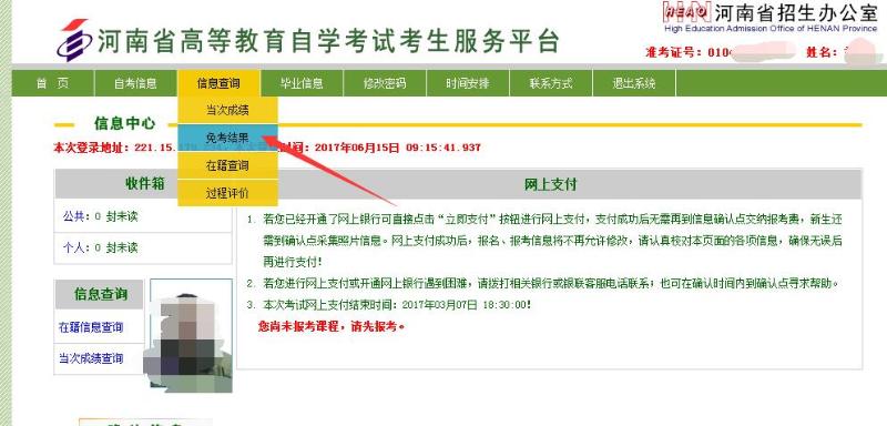 河南自考免考結(jié)果查詢