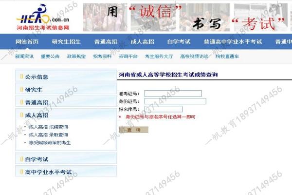 河南函授考試成績