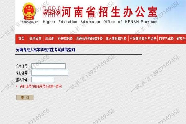 河南函授考試成績