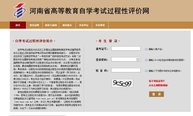 河南省自考考生服務平臺