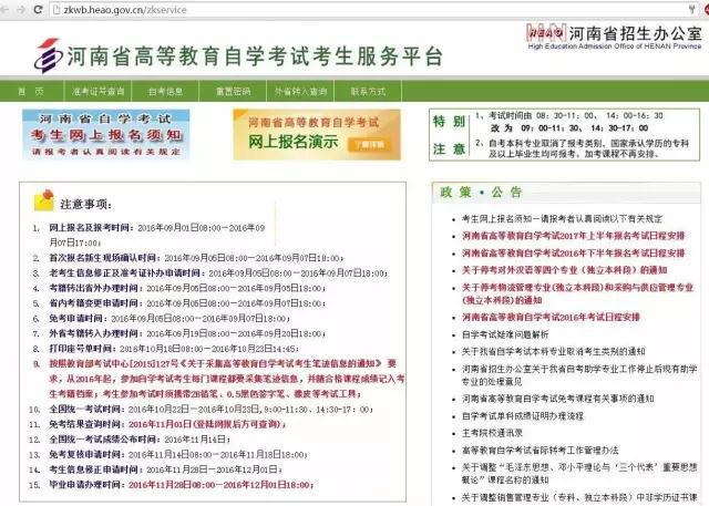 河南省高等教育自學考試考生服務平臺