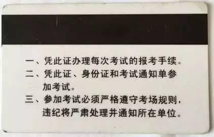 河南自考身份證反面