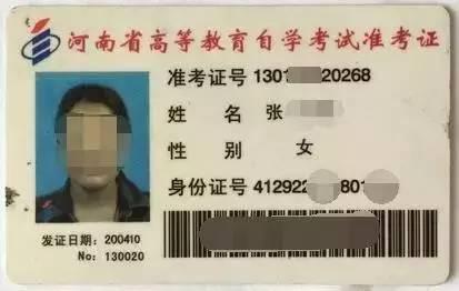 河南自考身份證正面