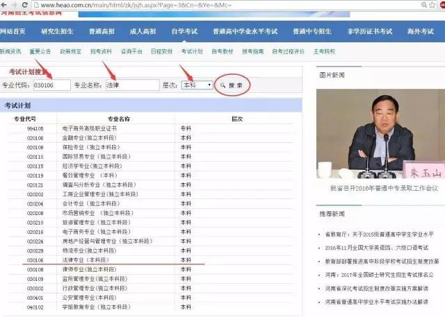 河南招生考試信息網自考專業查詢