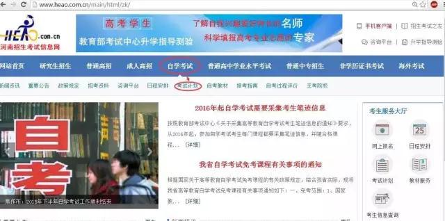 河南招生考試信息網自考考試計劃
