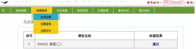 2017年下半年河南自學(xué)考試免考結(jié)果