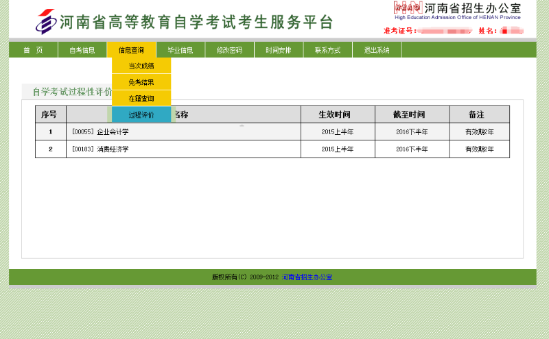 過程性評價合格查詢頁面