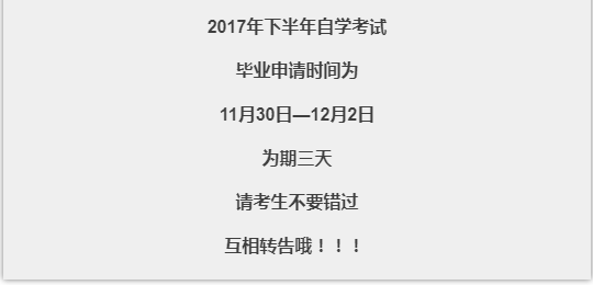 開封市自考考生不要錯過畢業申請